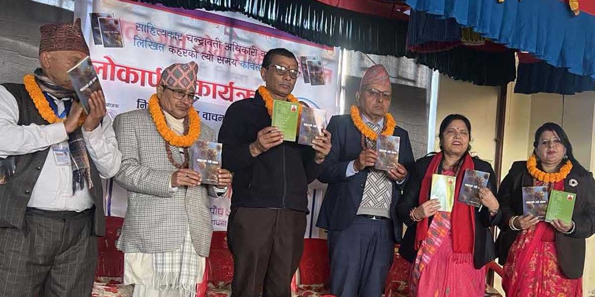 चन्द्रावती वाग्लेको ‘कहरको त्यो समय’ लोकार्पण