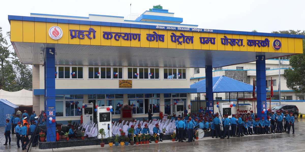 प्रहरी कल्याण कोष नमुना पेट्रोल पम्प शुभारम्भ