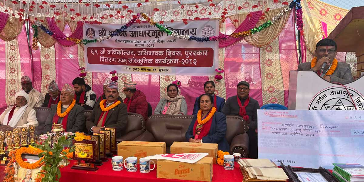 शान्ति आभारभूत विद्यालयको ६९औँ वार्षिकोत्सव