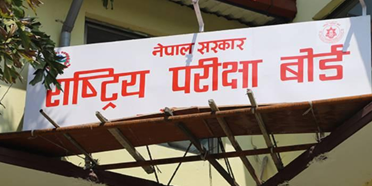 कक्षा १२ को पूरक परीक्षाको नतिजा सार्वजनिक