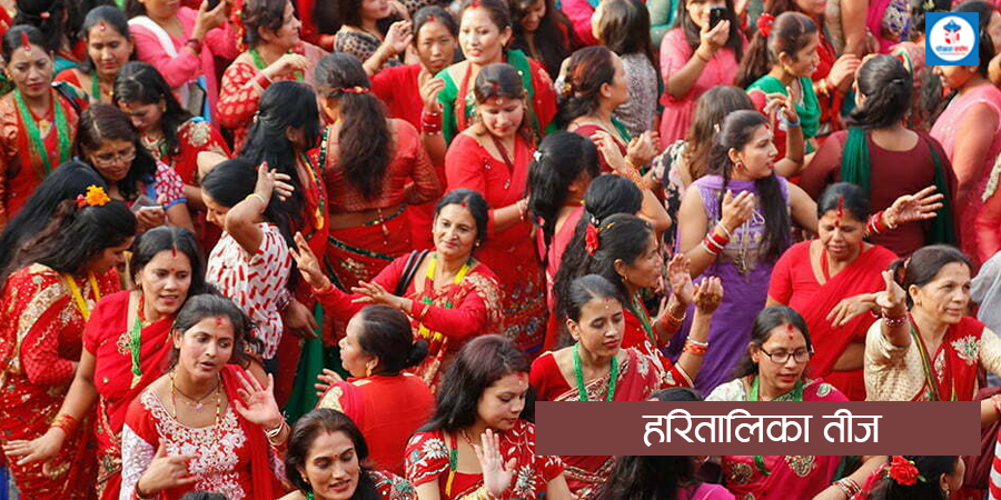 आज हरितालिका तीज पर्व मनाइँदै