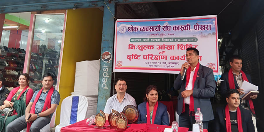 थोक व्यवसायी संघ कास्कीको शिविरमा २०५ जनाको आँखा परीक्षण