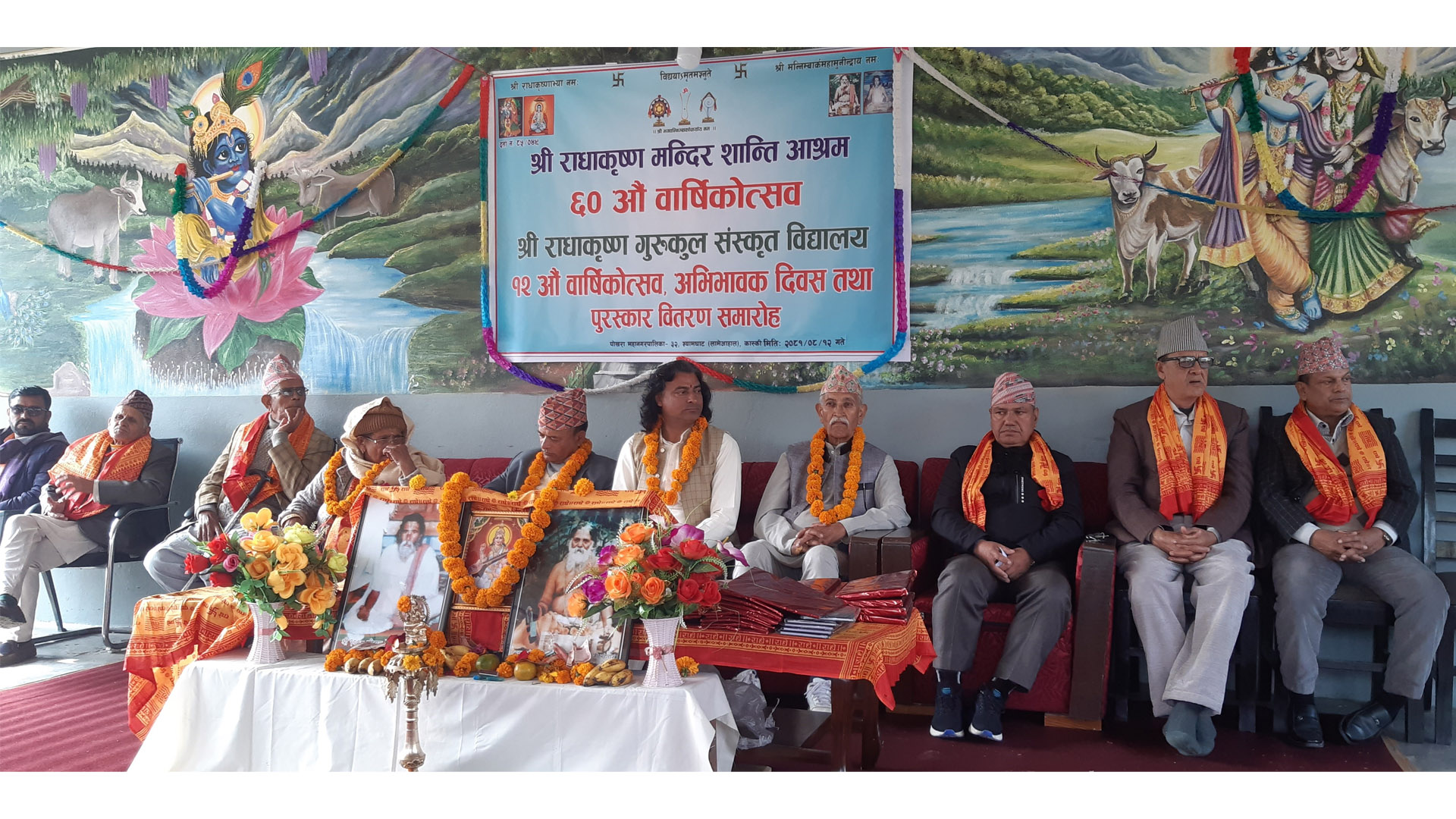 राधाकृष्ण मन्दिर शान्ति आश्रम तथा गुरुकुल संस्कृत विद्यालयको वार्षिकोत्सव