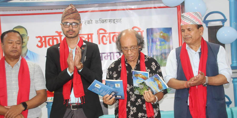 अर्को जन्म लिनुअघि’ कविता संग्रह सार्वजनिक