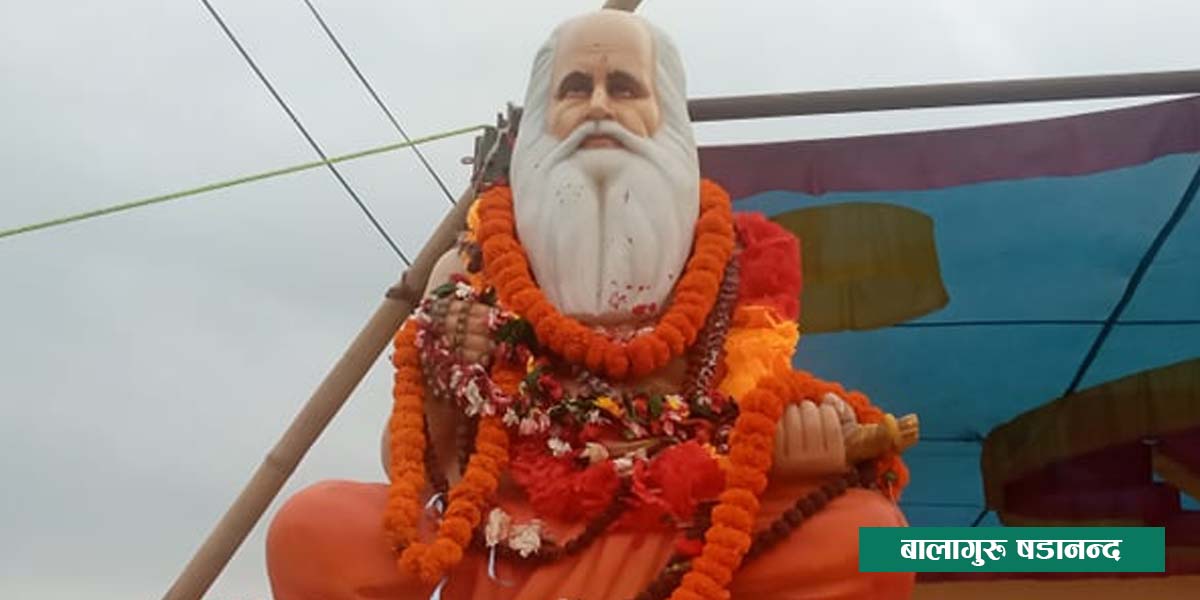 आज बालागुरु षडानन्दको जन्मजयन्ती मनाइँदै