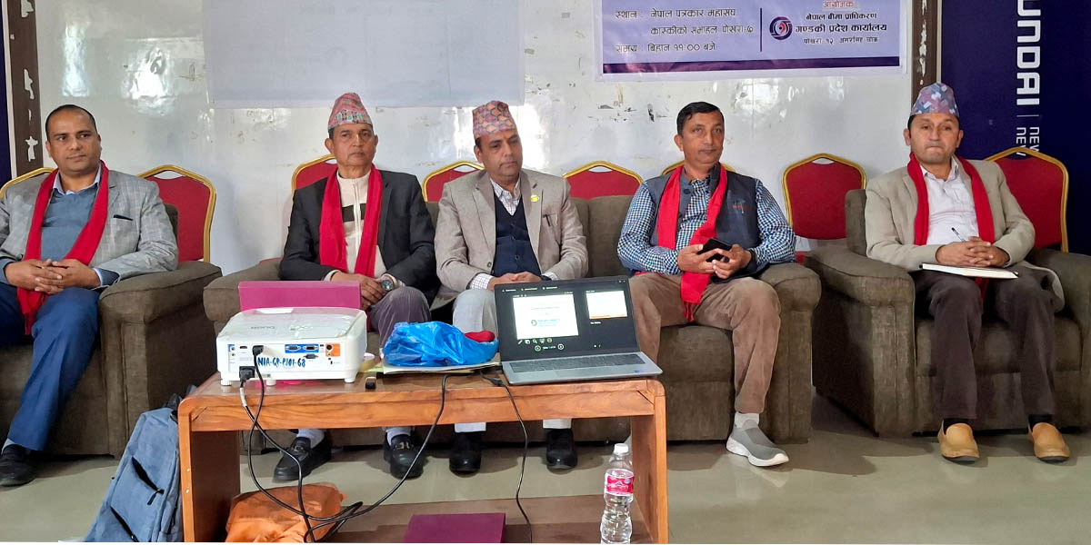 बीमा सम्वन्धित छलफल तथा अन्तरक्रिया