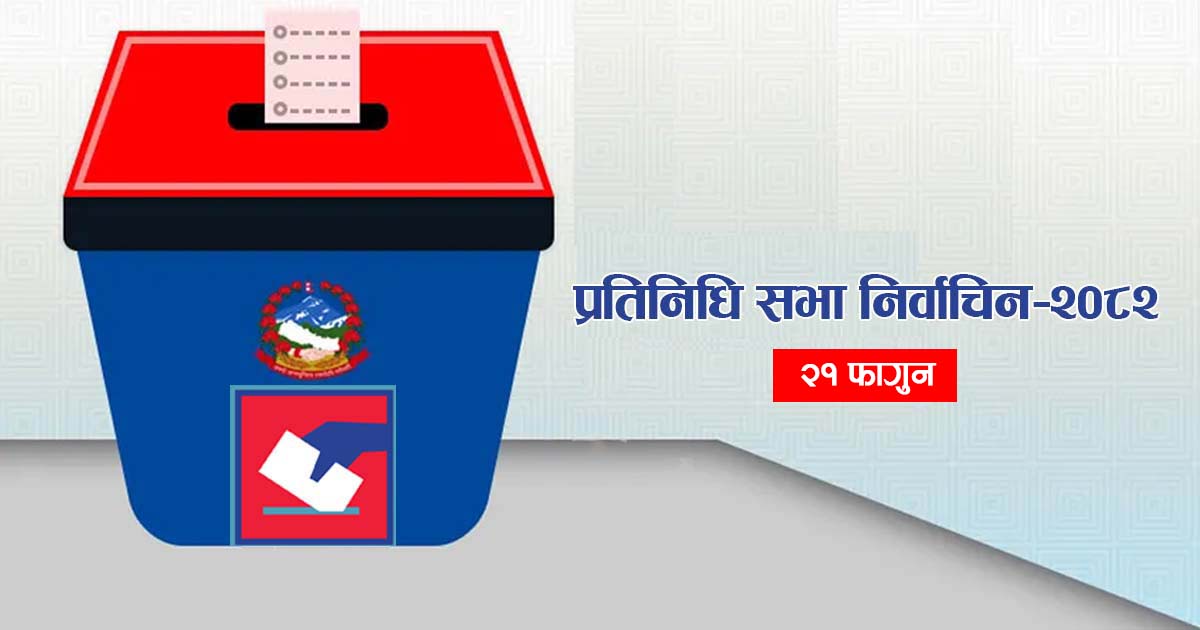 प्रतिनिधि सभा निर्वाचनका लागि देशभर १० हजार नौ सय ६७ मतदान स्थल कायम
