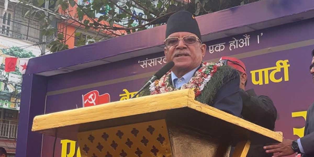 विगतका गल्ती अब नदोहोर्‍याउने प्रचण्डको जिकिर