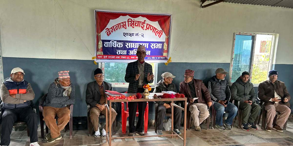 बेगनास सिंचाई प्रणाली शाखा नं २ को साधारणसभा तथा अधिवेशन