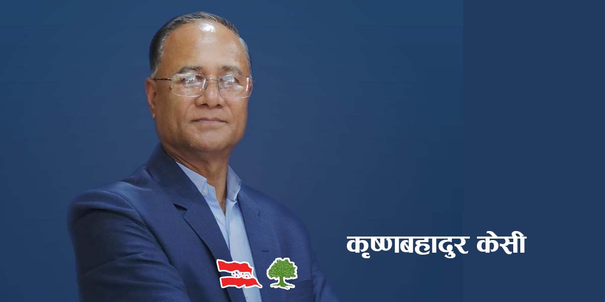कांग्रेस केन्द्रीय सदस्यमा कृष्ण केसीको उम्मेद्वारी