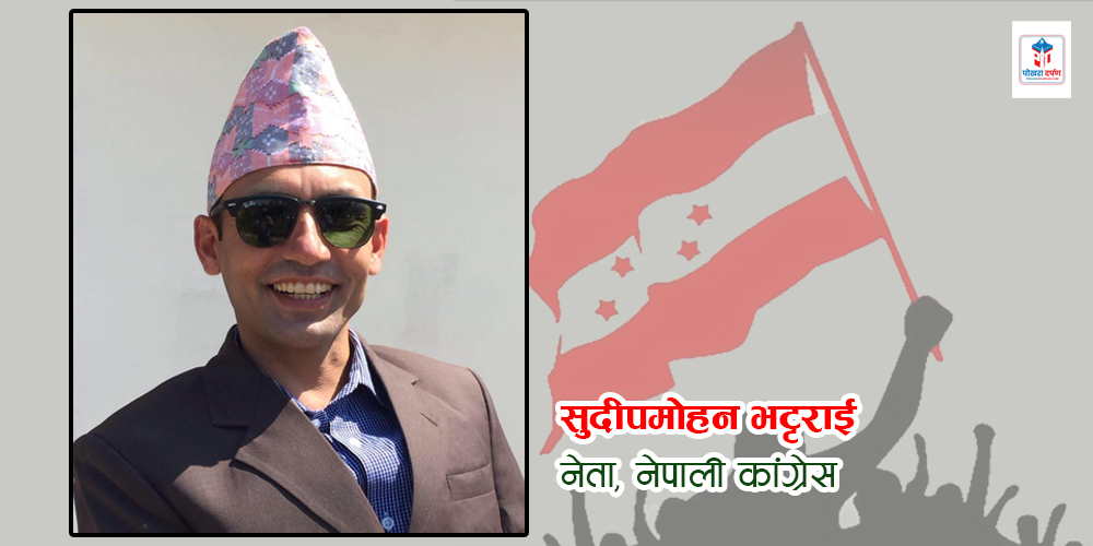 कांग्रेसको मुख्य समस्या पैतलामा होइन टाउकोमा छ : नेता भट्टराई