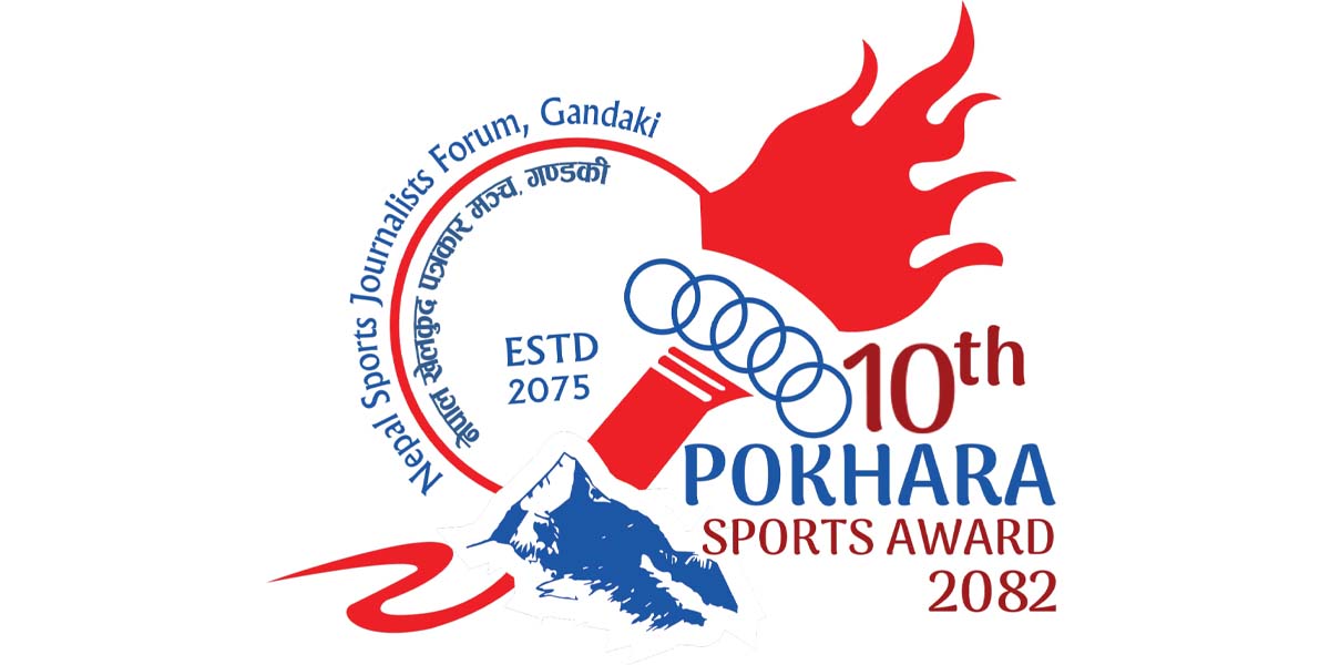 वैशाख १८ मा १०औँ पोखरा स्पोर्ट्स अवार्ड