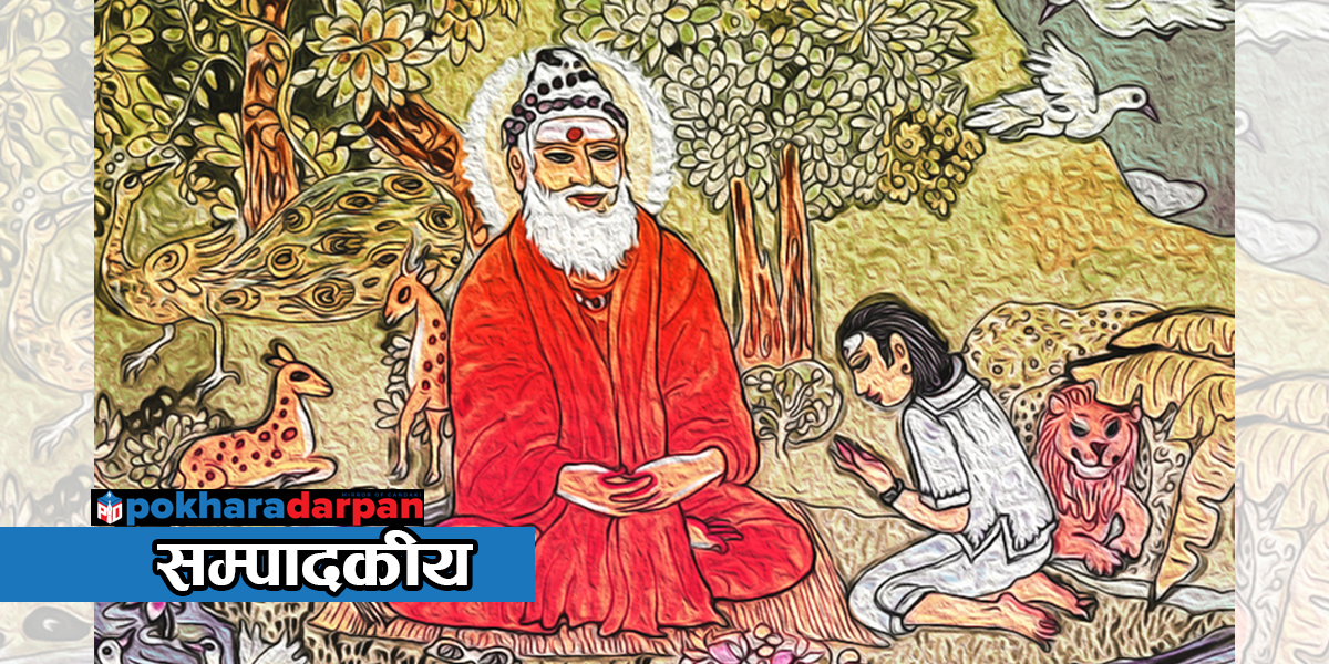 सम्पादकीयः गुरु-शिष्यबीचको सम्बन्ध सुमधुर बनाऔँ