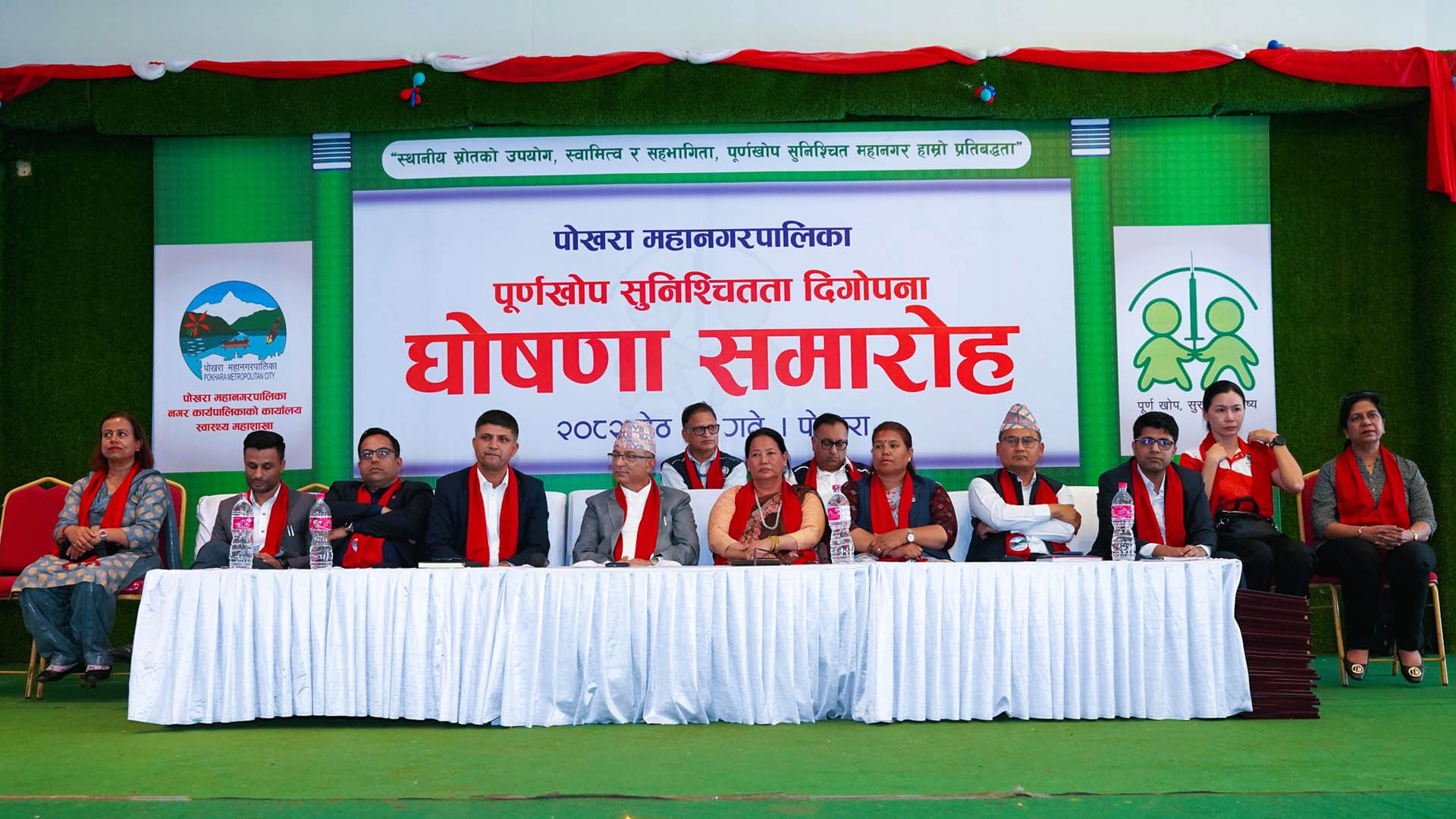 पोखरा महानगरपालिकालाई पूर्ण खोप सुनिश्चितता दिगोपना घोषणा