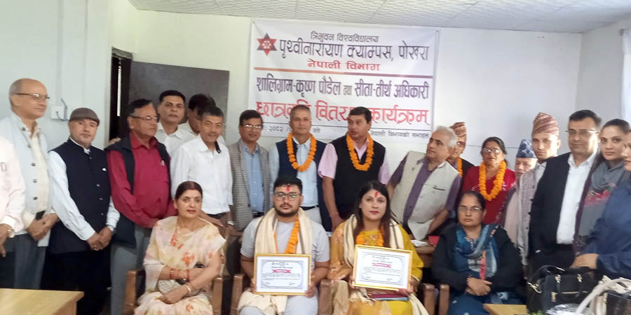 पृथ्वीनारायण क्याम्पसमा नेपाली विभागद्वारा छात्रवृत्ति प्रदान
