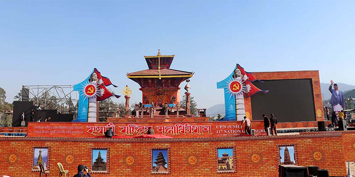 एमालेको ११औँ महाधिवेशन आजदेखि